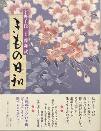 きもの日和