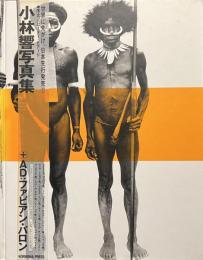 tribe　小林響写真集　サイン入り