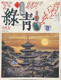 古美術　緑青　NO.４　徳利とぐい吞み　時代箪笥in佐渡