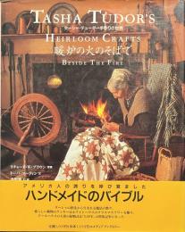 暖炉の火のそばで　ターシャ・テューダー手作りの世界