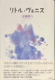 リトル・ヴェニス
