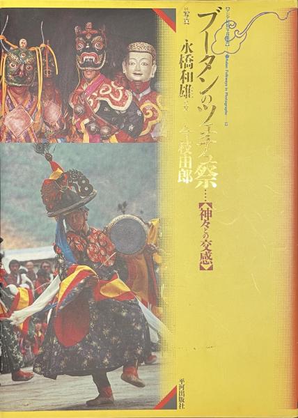 月岡芳年の世界(吉田漱監修 悳俊彦編著) / 古書かいた / 古本