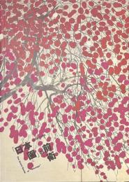 「日本画」の前衛　１９３８-１９４９