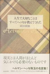 人生で大切なことはすべてヘッセが教えてくれた