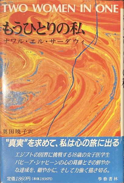 閃きの芸術・流々人生 丸木位里・俊の遺言(平松利昭 編) / 古書