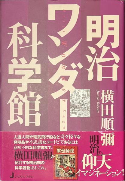 月岡芳年の世界(吉田漱監修 悳俊彦編著) / 古書かいた / 古本