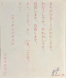 るしおる　５６