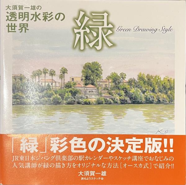 竹久夢二画集(長田幹雄 編) / 古書かいた / 古本、中古本、古