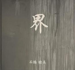 界