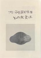 プルーストを読む生活