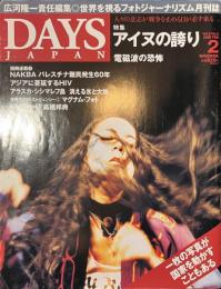 DAYS JAPAN　特集　アイヌの誇り　2008年２月号