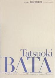 難波田龍起展　生の交響詩　日本的抽象の創造と展開
