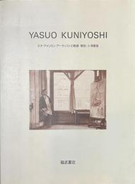 YASUO KUNIYOSHI　ネオ・アメリカン・アーティストの軌跡