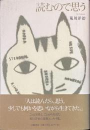 読むので思う