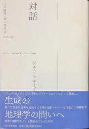 対話