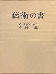 芸術の書