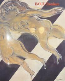 井上長三郎展　独創諧謔の画家
