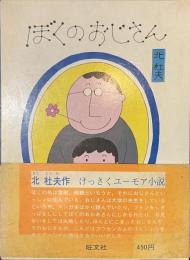 ぼくのあじさん