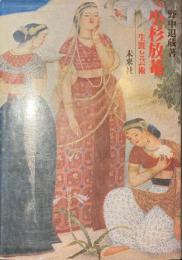 小杉放庵　生涯と芸術