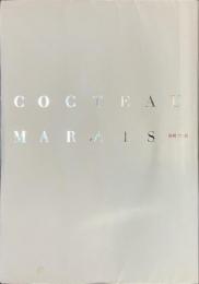 COCTEAU MARAIS　コクトー/マレー