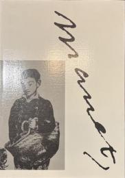 マネ展