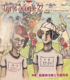 Lyric Jungle ２２　特集　萩原恭次郎と北園克衛