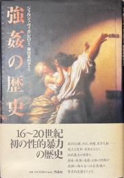 強姦の歴史