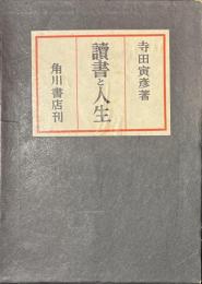 読書と人生