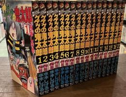 ゲゲゲの鬼太郎　全１７巻揃