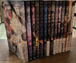 君は放課後インソムニア　全１４巻揃