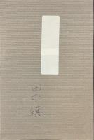 心淋しき巨人　東郷青児
