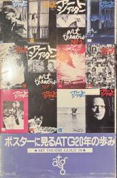 ART THEATRE GUILD ２０