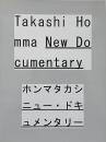  ホンマタカシ : ニュー・ドキュメンタリー Takashi Homma : new documentary