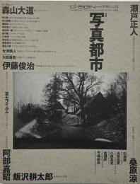 季刊d/SIGN No.15　特集 : 写真都市