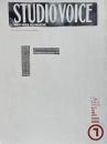 STUDIO VOICE スタジオボイス  1998年7月号 Vol.271 特集 : Martin Margiela