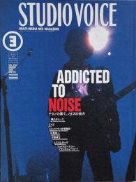 STUDIO VOICE スタジオボイス 2000年3月号 Vol.291　特集 : ADDICTED TO NOISE / テクノの果て、ノイズの彼方
