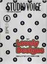 STUDIO VOICE スタジオボイス 1997年6月号 Vol.258　特集 : Lovery Designs
