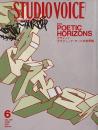 STUDIO VOICE スタジオボイス 2001年6月号 Vol.306　特集 : デザイン＞グラフィック・アートの世界線