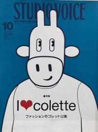 STUDIO VOICE スタジオボイス 2001年10月号 Vol.310　特集 : I love colette　ファッションのコレット以後