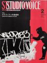STUDIO VOICE スタジオボイス 2002年2月号 Vol.314　特集：グラフィティの未来系