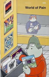 World of Pain (ジェームス・ジャービス作品集)