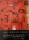 美学的空間 : 機能と実存と組織の美学 （現代芸術論叢書）