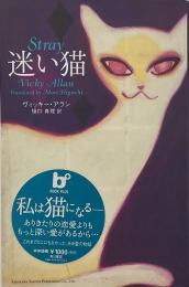 迷い猫 ＜Book plus＞