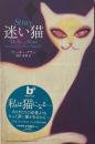 迷い猫 ＜Book plus＞