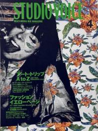 STUDIO VOICE スタジオボイス 2003年4月号 Vol.328　特集 : ART TRIP GUIDANCE A to Z／SV X VERY FASHION YELLOW PAGE