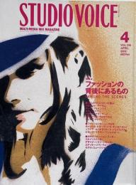 STUDIO VOICE スタジオボイス 2002年4月号 Vol.316　特集 : ファッションの背後にあるもの BEHIND YHE SCENES