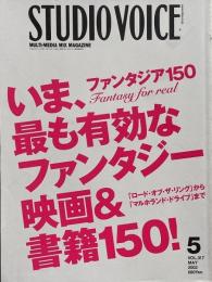 STUDIO VOICE スタジオボイス 2002年5月号 Vol.317　特集 : ファンタジア150