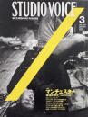STUDIO VOICE スタジオボイス 2003年3月号 Vol.327　特集 : Madchester マンチェスター:「帝国」の興亡
