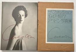 ザ・ファッション1947-1977 : アベドン写真集