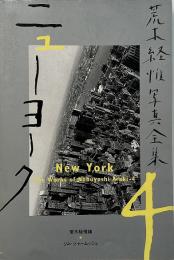 荒木経惟写真全集 第4巻 : ニューヨーク